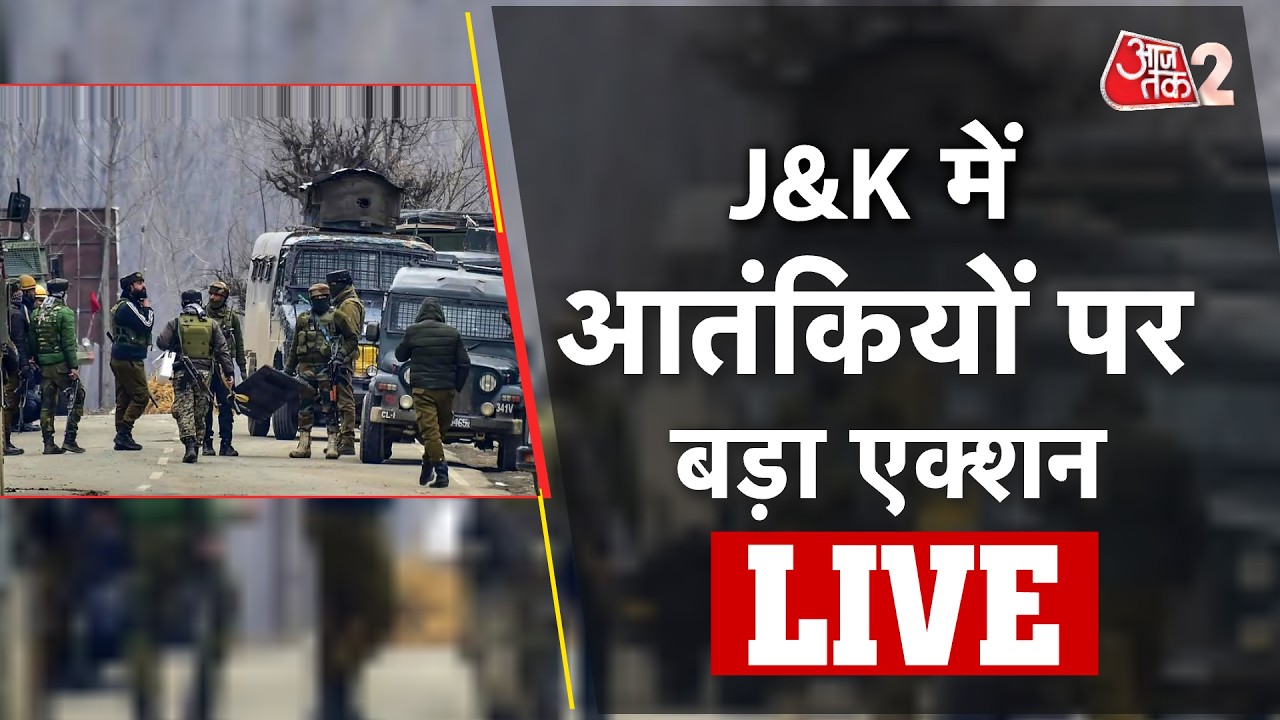 AAJTAK 2 LIVE | J&K के गांदरबल में बड़ा एनकाउंटर, 1 आतंकी मारा गया &nbsp;| AT2 LIVE