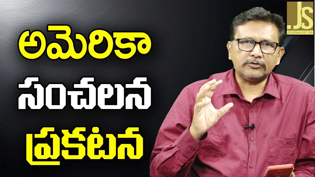 USA big statement warning  || అమెరికా సంచలన ప్రకటన