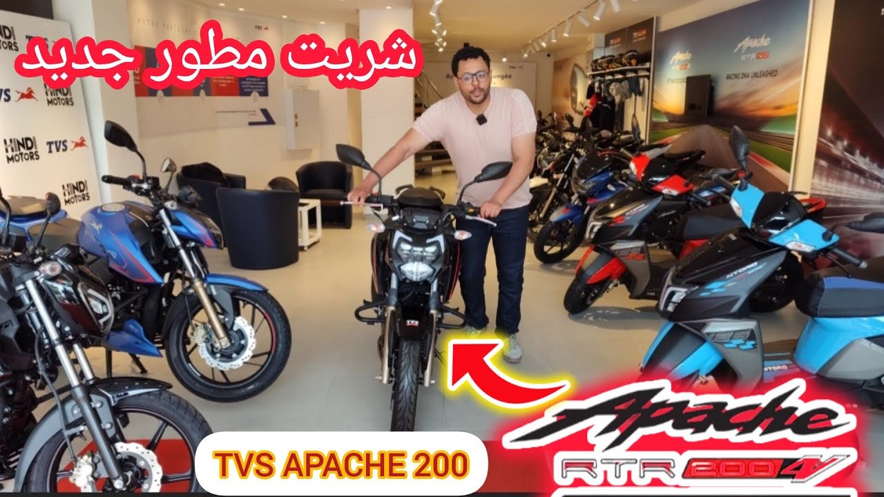 TVS APACHE RTR 200 شريت مطور جديد 🔥تمن الشينوة  تشري الظورحين💯💪