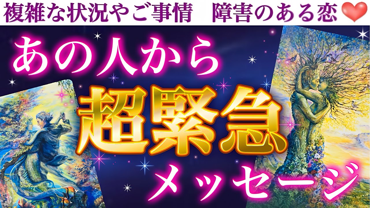 【衝撃神展開】ついに…！本当に鳥肌が止まらなかった択あり😢💕あの人から超緊急メッセージです❣️