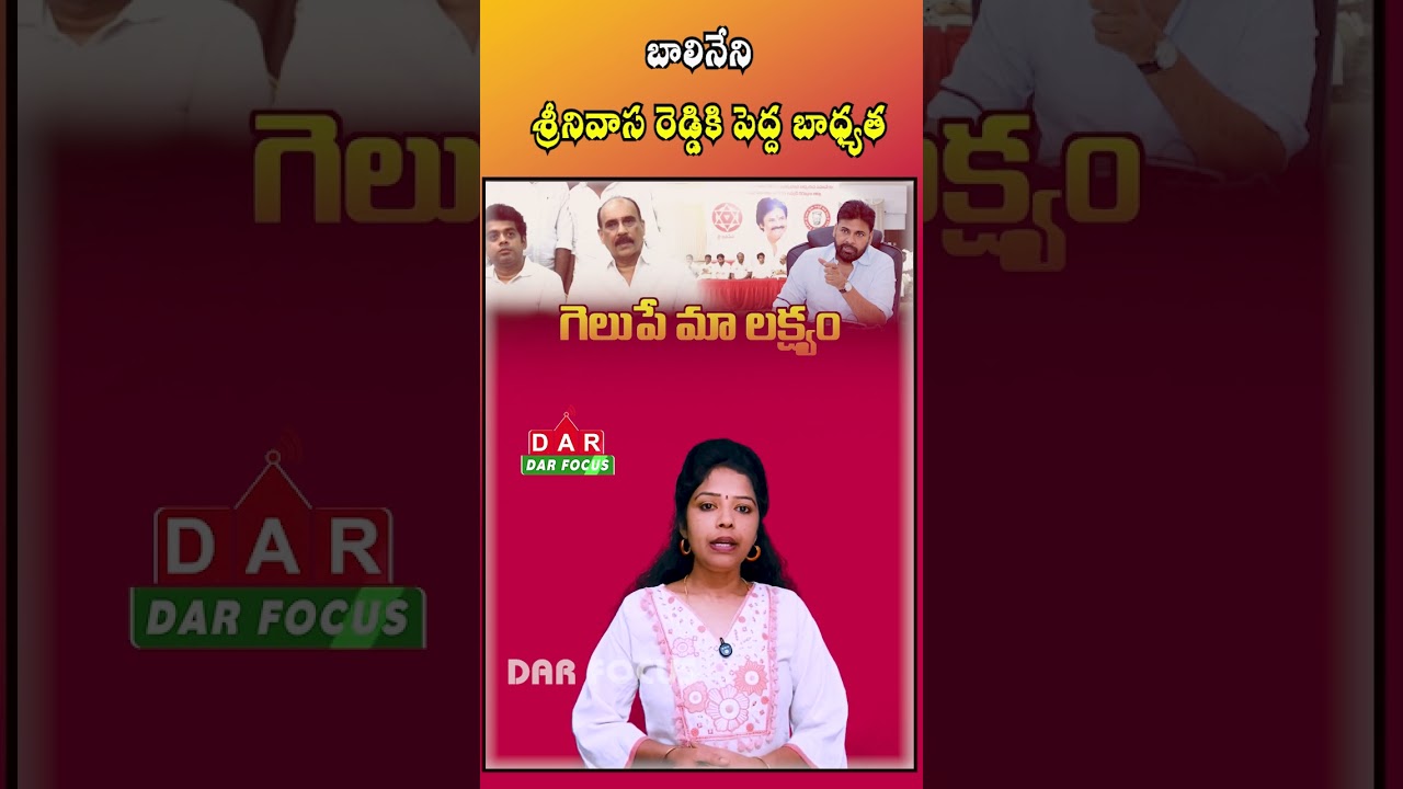 Big Development in JanaSena | Balineni Srinivasa Gets Key Role in Joining Committee | DAR FOCUS