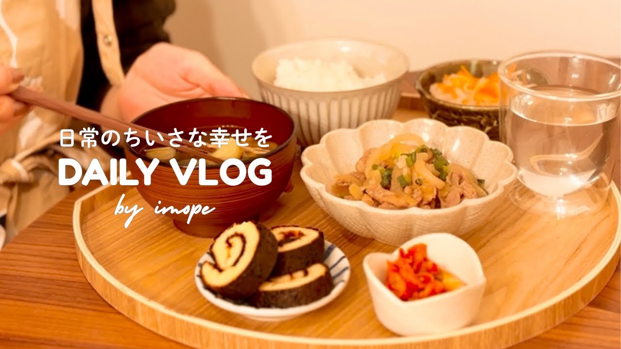 【vlog】おせち料理🎍お正月の食卓に🌸｜お正月・伊達巻き・しぐれ煮風・紅白なます・平日の食事・レシピ・簡単・作り置き・料理を楽しむ・節約