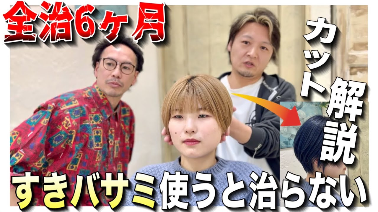 【今までなった事ない】動きが無く絶壁が悩み…左右のカットを変えて攻略《美容師向け技術動画》