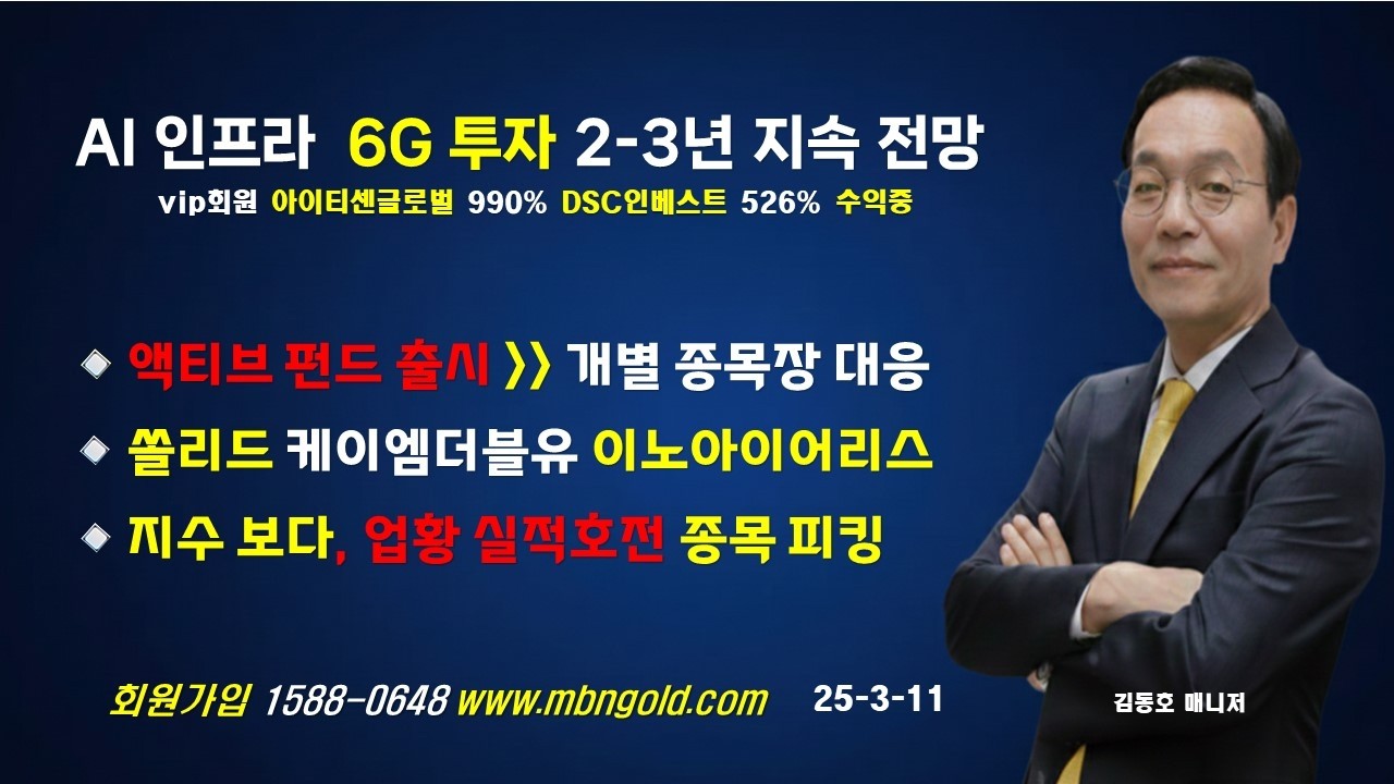 [AI 인프라 6G투자 2-3년 지속 전망]아이티센글로벌 990% 수익중//매일경제TV 김동호 매니저