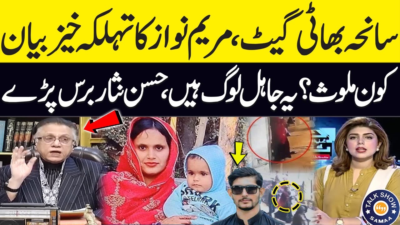 Bhati Gate Tragedy: Maryam Nawaz’s Statement | Hassan Nisar’s Fiery Reaction | Talk Show SAMAA