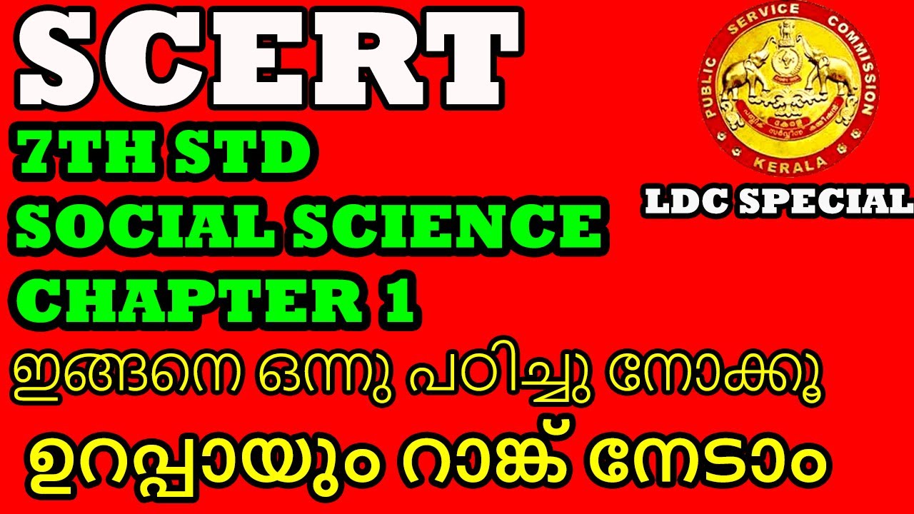 SCERT STD 7TH SOCIAL SCIENCE | CHAPTER 1 | LDC FULL MARK CHALLENGE