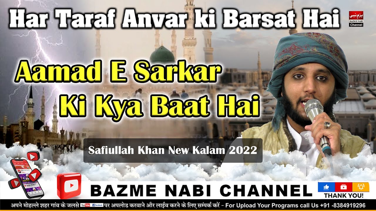 Har Taraf Anvar Ki Barsat Hai Allah Hu Allah Allah | Shafi ula khan