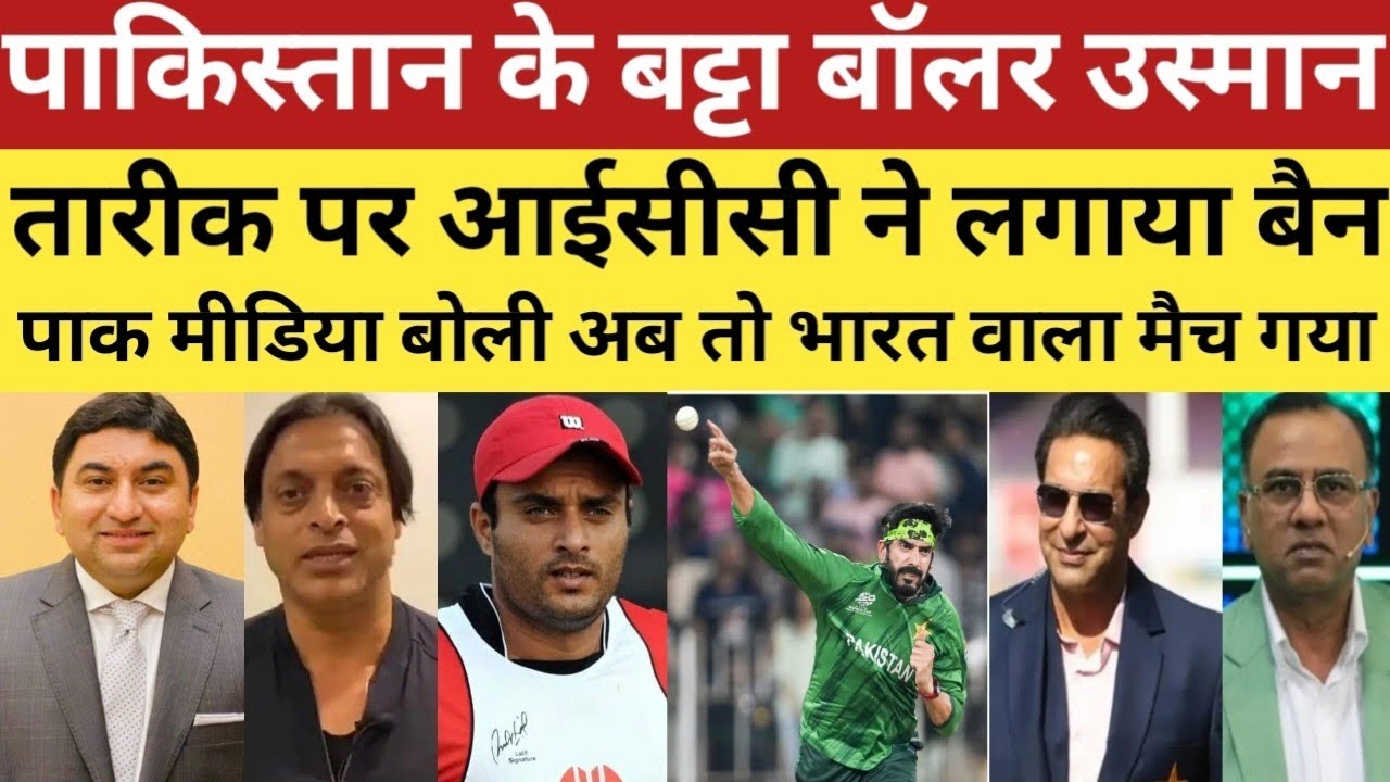 Pak Media Crying ICC Banned Usman Tariq Bowling Action | Ind Vs Pak | Usman Tariq | Pak Media React
