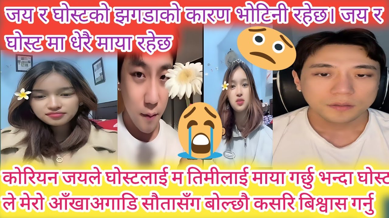 कोरियन जयले म तिमीलाई माया💝 गर्छु भन्दै घोस्टलाई भने घोस्ट ले मेरो आँखा अगाडि 😡सौतासँग बोल्छु तिमी😭😭