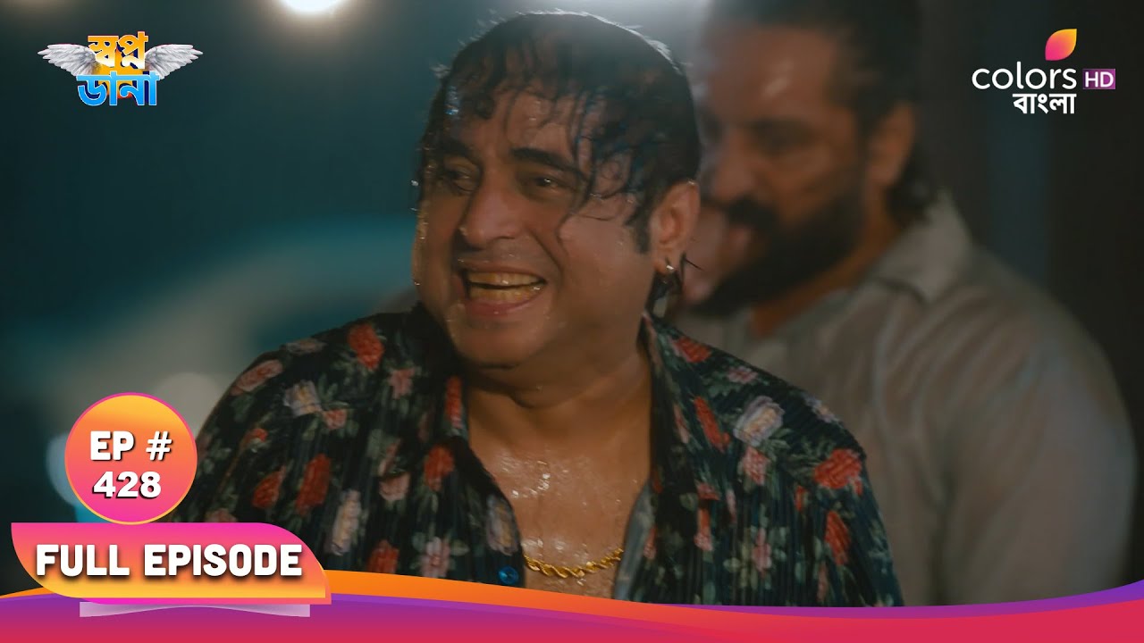 Swapnodana | স্বপ্নডানা | Full Ep 428 | Jasmine furious at hospital | জাসমিন হাসপাতালে রাগারাগি করে