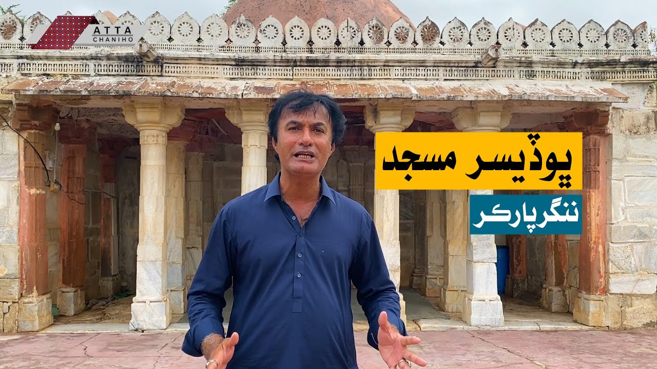 Old Mosque  Bhodesar Masjid Nangarparkar | Karoonjhar Hills | Jain temples | Sindhi Culture
