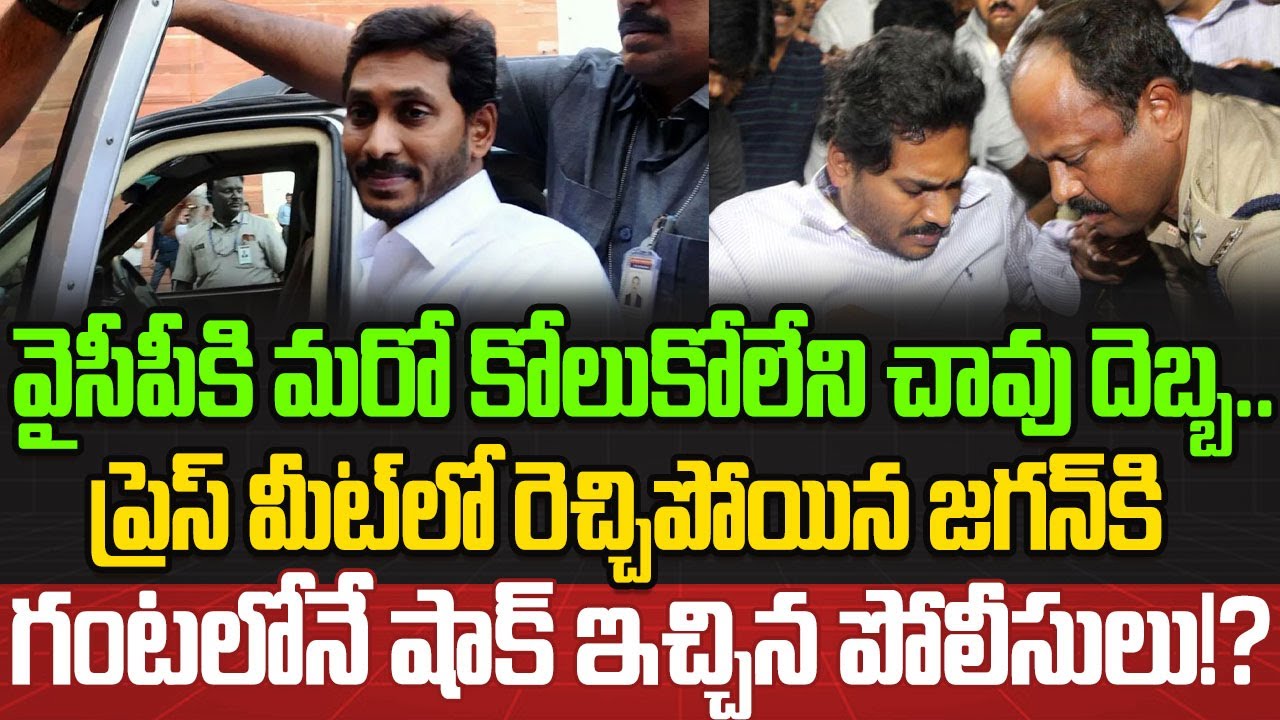 Big Shock To Jagan | YS Jagan At Ambati Rambabu House | YS Jagan Latest | YSRCP | Cloud Media