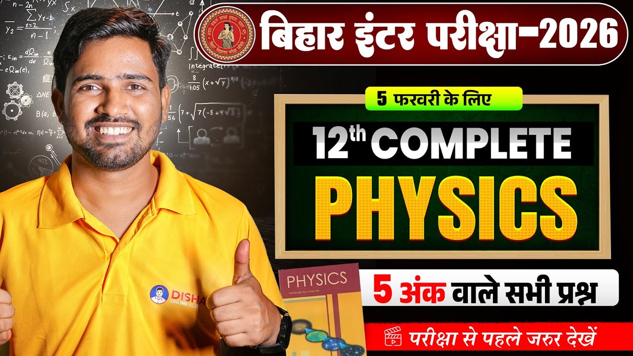 12th Physics Complete Long Questions 🔥| Bihar Board Class 12th Physics Important Question |