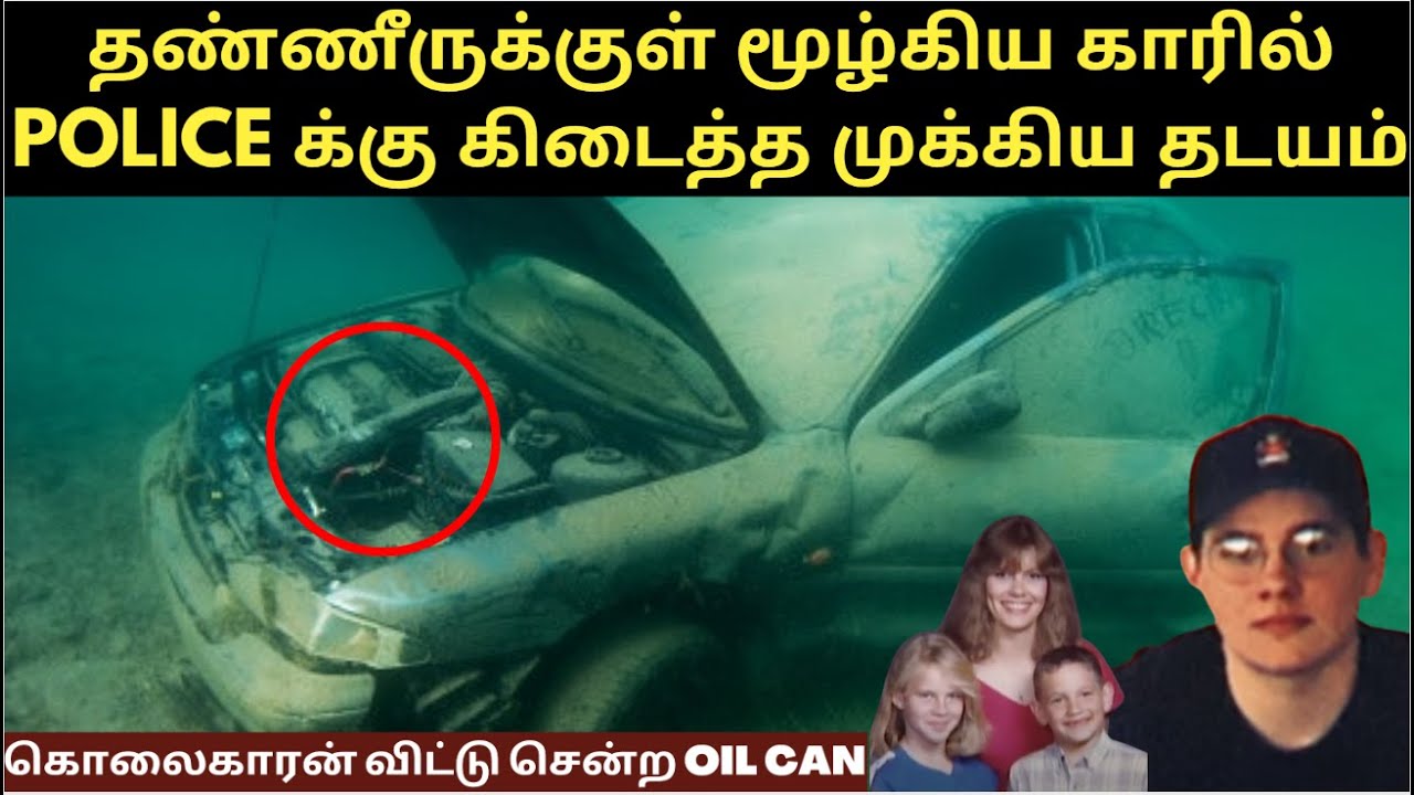 தண்ணீருக்குள் மூழ்கிய காரில் POLICE க்கு கிடைத்த முக்கிய தடயம்  | Crime Story Tamil | Velrajan