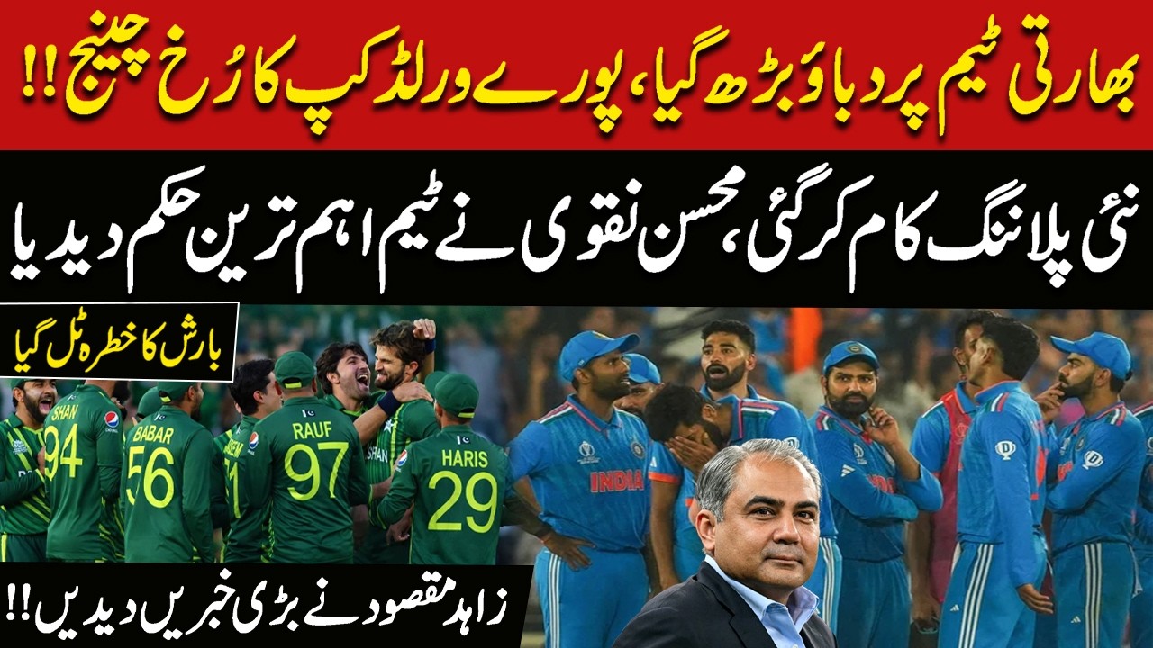 Pak vs India | Massive Pressure on India Team | Mohsin Naqvi’s Big Order To Pak Team Before Match
