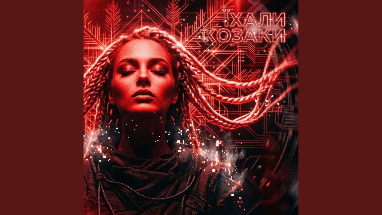 Їхали козаки (House Version)