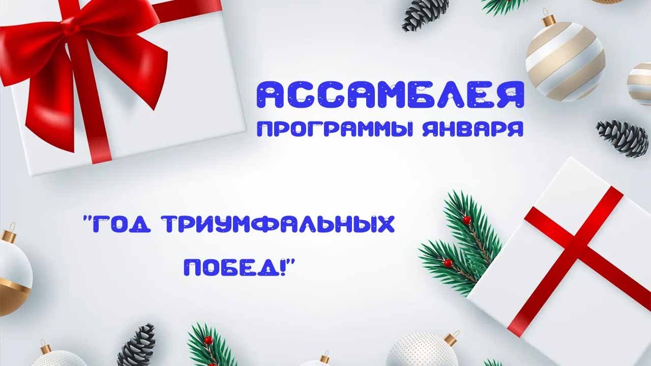 Ассамблея