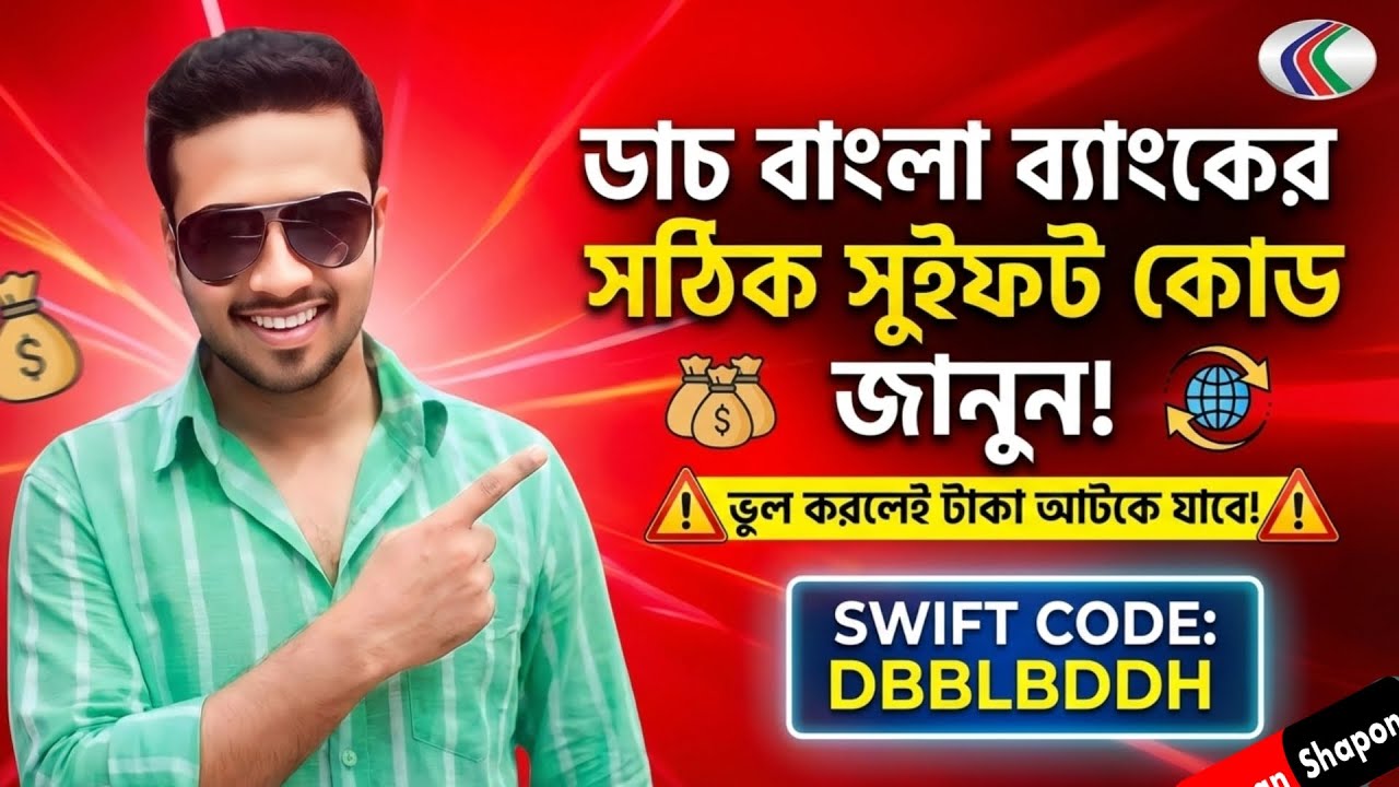 Dbbl bank swift code | online bank swift code | bank swift code