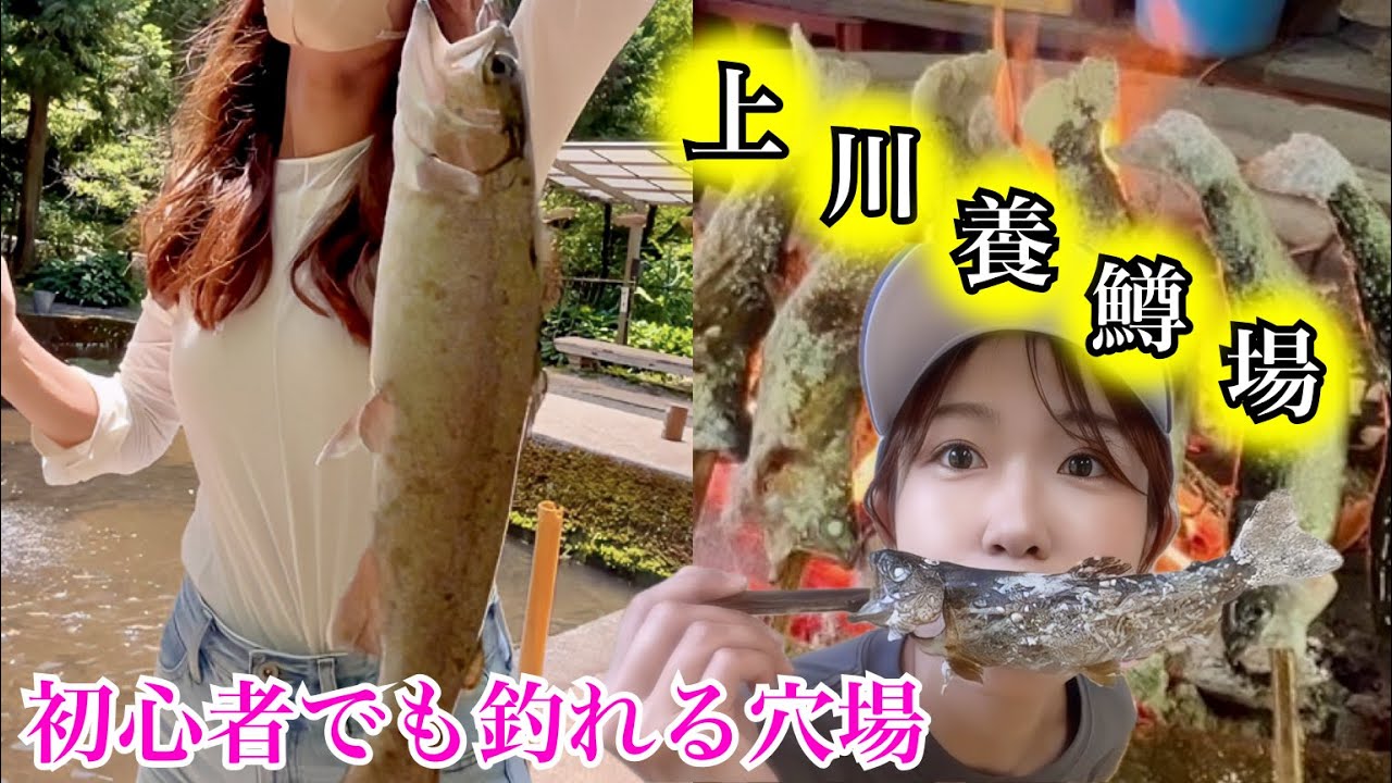 【マス釣り女子会】ニジマス釣って食べたら最高の休日になった【上川養鱒場】