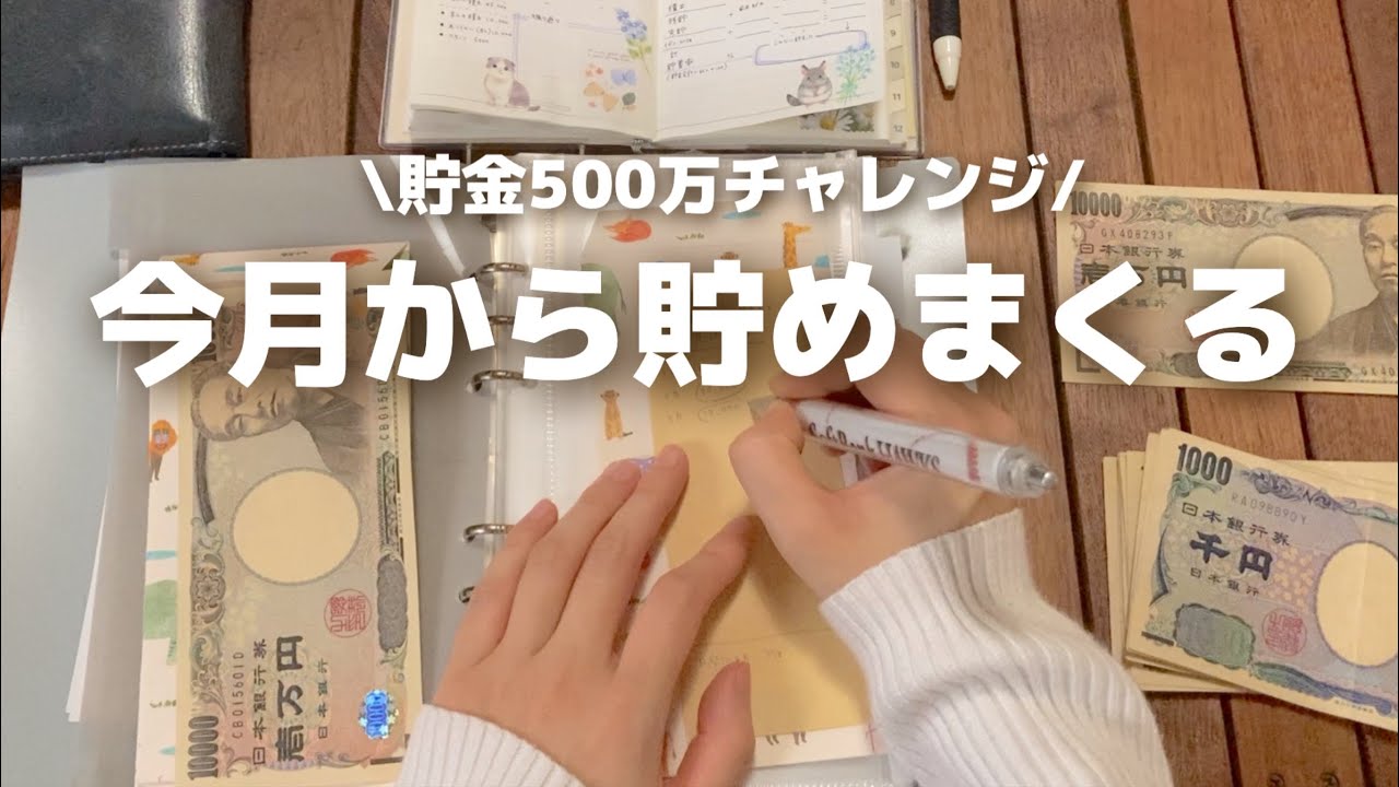 【貯金】500万チャレンジ｜祝200万到達⭐️