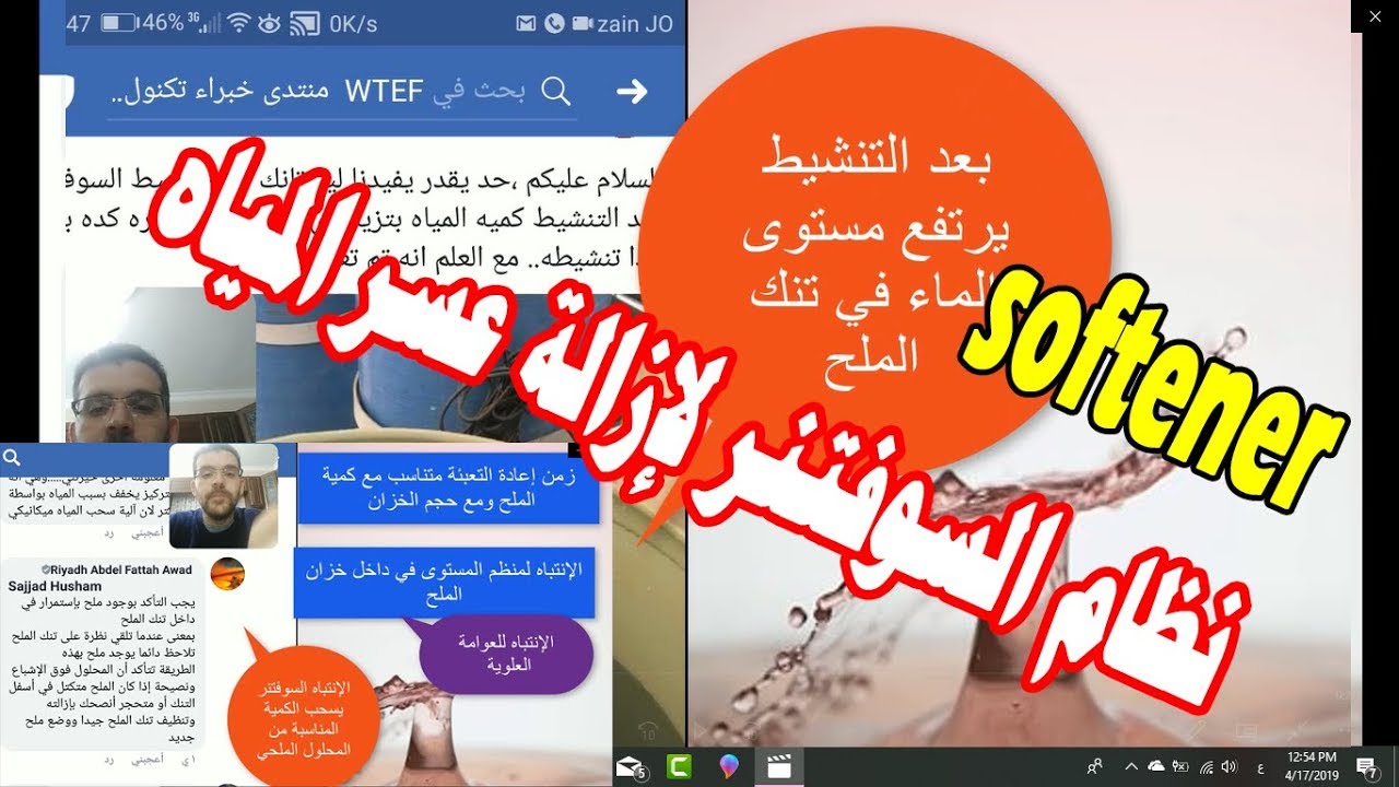 نظام السوفتنر لإزالة عسر المياه   softener  ,  حل مشكلة خزان الملح    أجهزة عسر الماء