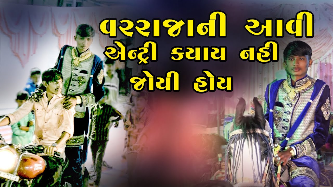 વરરાજાની એન્ટ્રી ક્યાંય નહીં જોયી હોય || NEW ENTRY VIDEO ||  Design studio