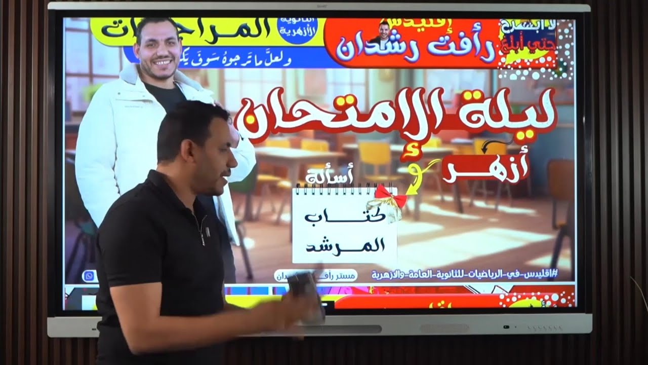 ليلة الامتحان البحته 3حل كتاب المدرسه كامل .