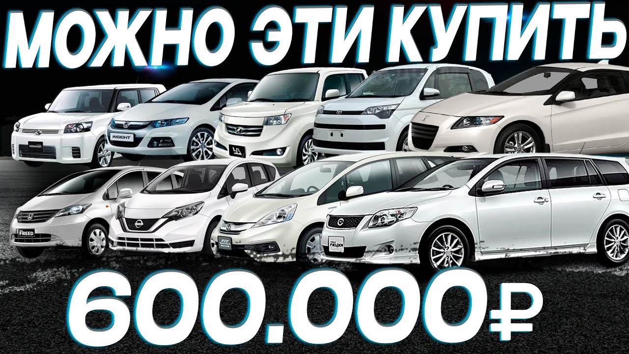 Бюджетные автомобили из Японии: подборка недорогих машин до 1 млн рублей❗️