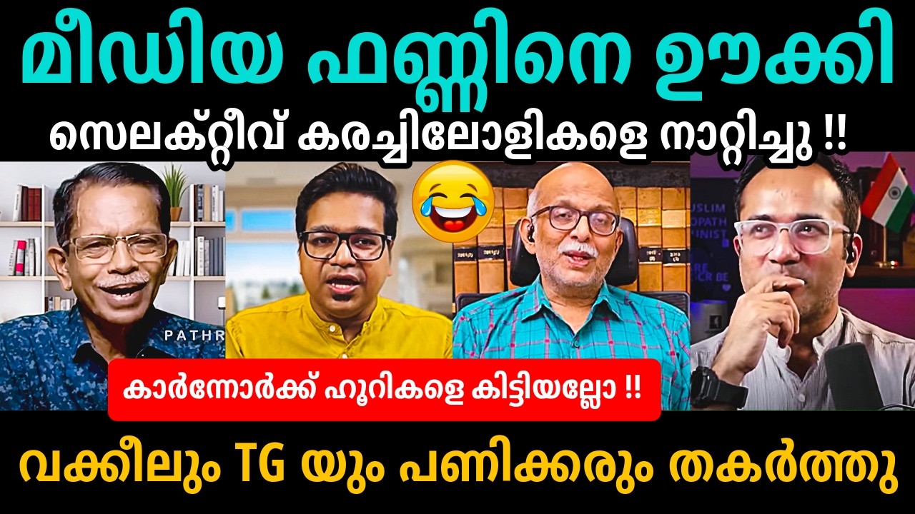 എൻ്റെ പൊന്നോ!!  വക്കീൽ ഇജ്ജാതി കോമഡി😂😂Adv Jayashankar Debate Troll