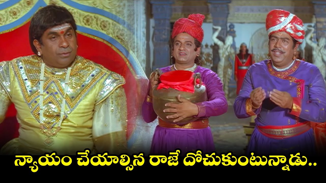న్యాయం చేయాల్సిన రాజే దోచుకుంటున్నాడు.. | Vichitram | Brahmanandam | Jandhyala | ETV Cinema