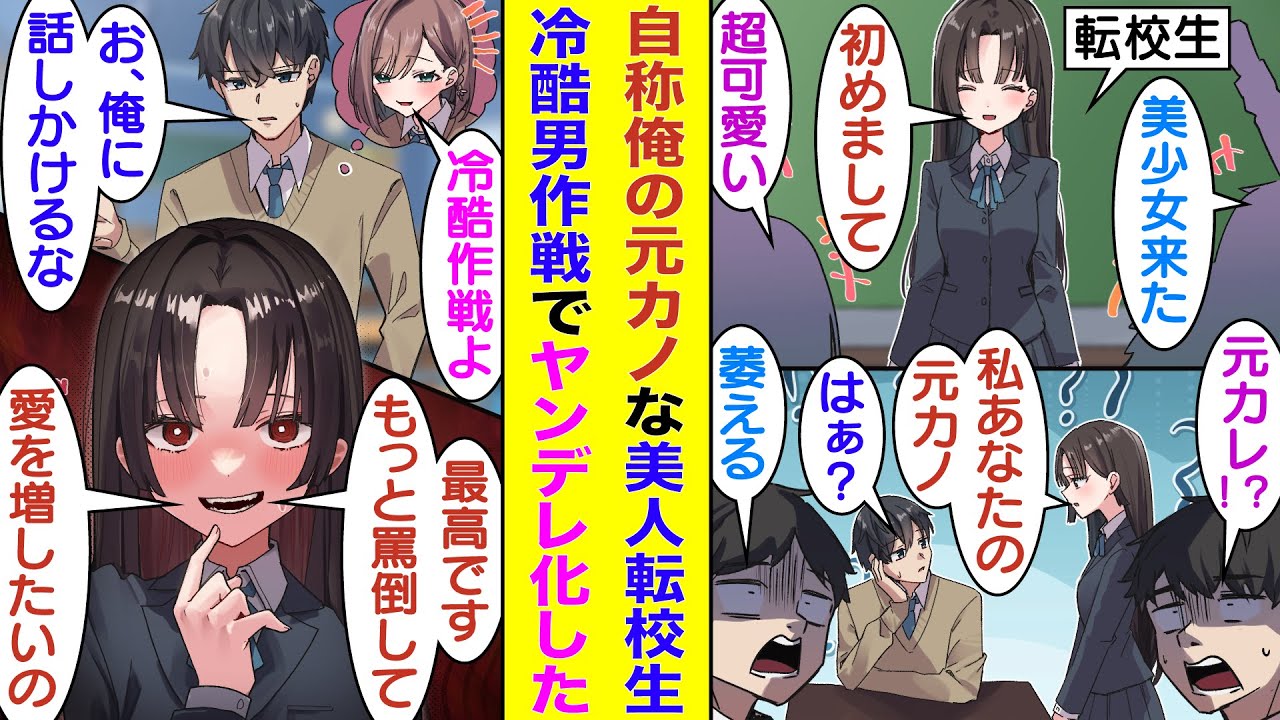 【漫画】クラスの男子全員を惚れさせる転校生が「あなたの恋人です」と衝撃暴露。転校生からのアプローチが激しく手に負えない俺、幼馴染の提案で『転校生に嫌われる作戦実行』→ヤンデレ化して俺への愛が増した！？
