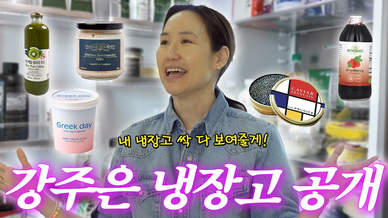 [ENG SUB]★최초공개★ 강주은의 다이어트 레시피 대공개(+카무트)