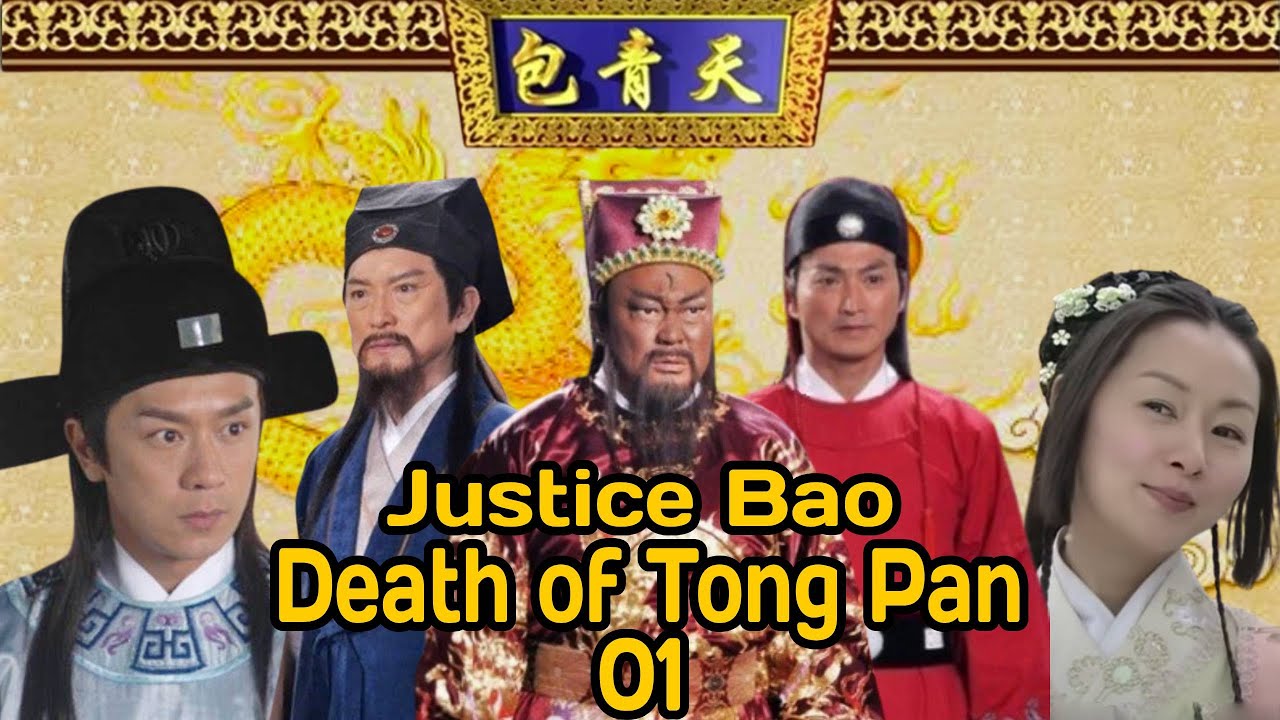 【Justice Bao】Death of Tong Pan EP01#bao #movie