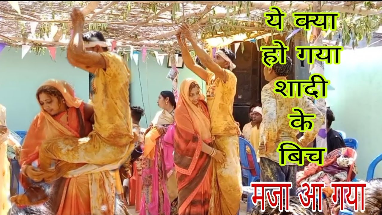 जशपुर जिला का खूबसूरत शादी,यादव समाज जामझोर कोतबा।