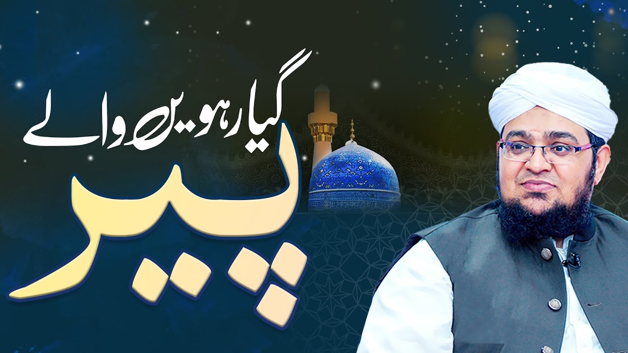 Giyarween Wale Peer | Ghous Pak Ki Shan | Mufti Qasim Attari