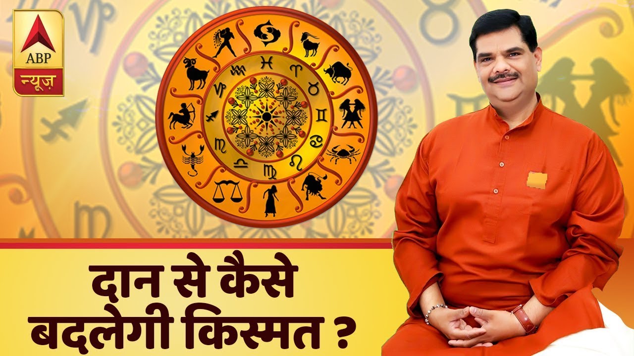 गुरुजी: दान से कैसे बदलेगी किस्मत ? क्या है दान करने का नियम ? बता रहे हैं श्रीगुरु पवन सिन्हा