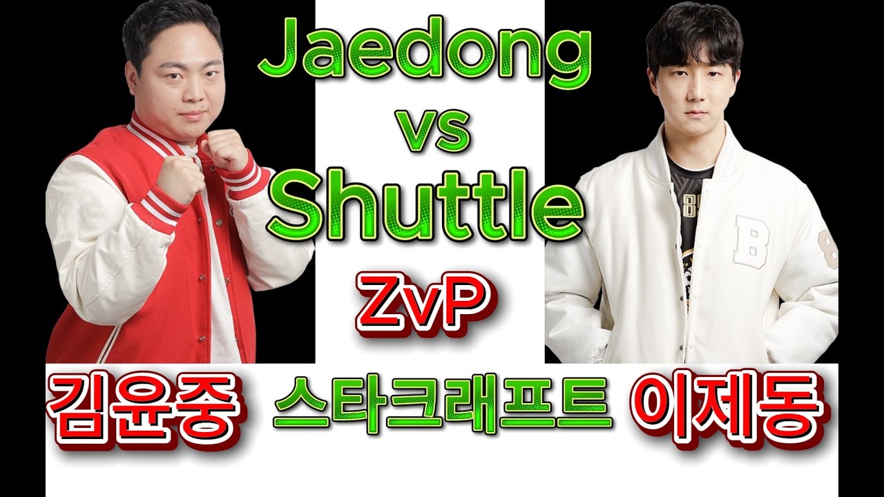 StarCraft Remastered 스타크래프트 리마스터 PvZ Jaedong 이제동 vs Shuttle 김윤중 명경기