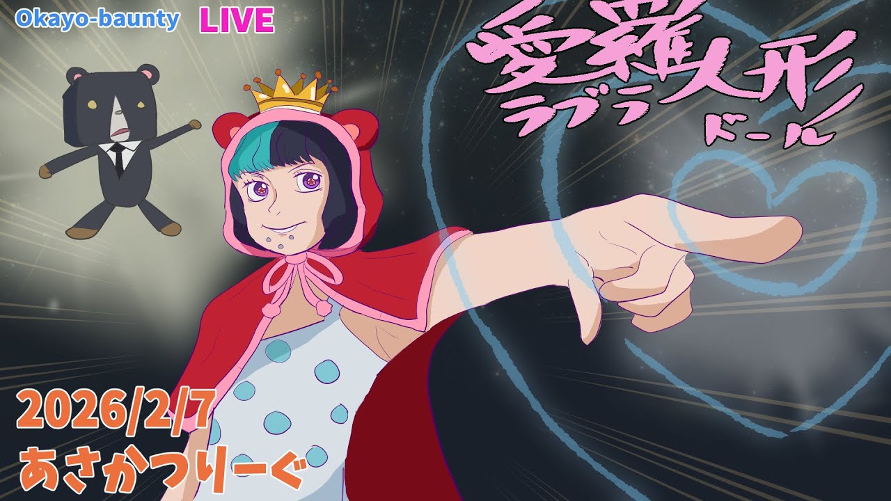 シュガガ「愛羅人形(ラブラドール)」[2026/2/7] #星綺羅羅  #シュガー #バウンティラッシュ #ONEPIECE #bountyrush
