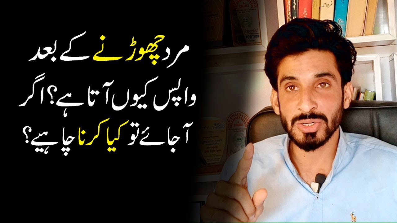 Mard Chorny k bad Waps Q Ata hai |Relationship tips and Advice  |Ak Arain