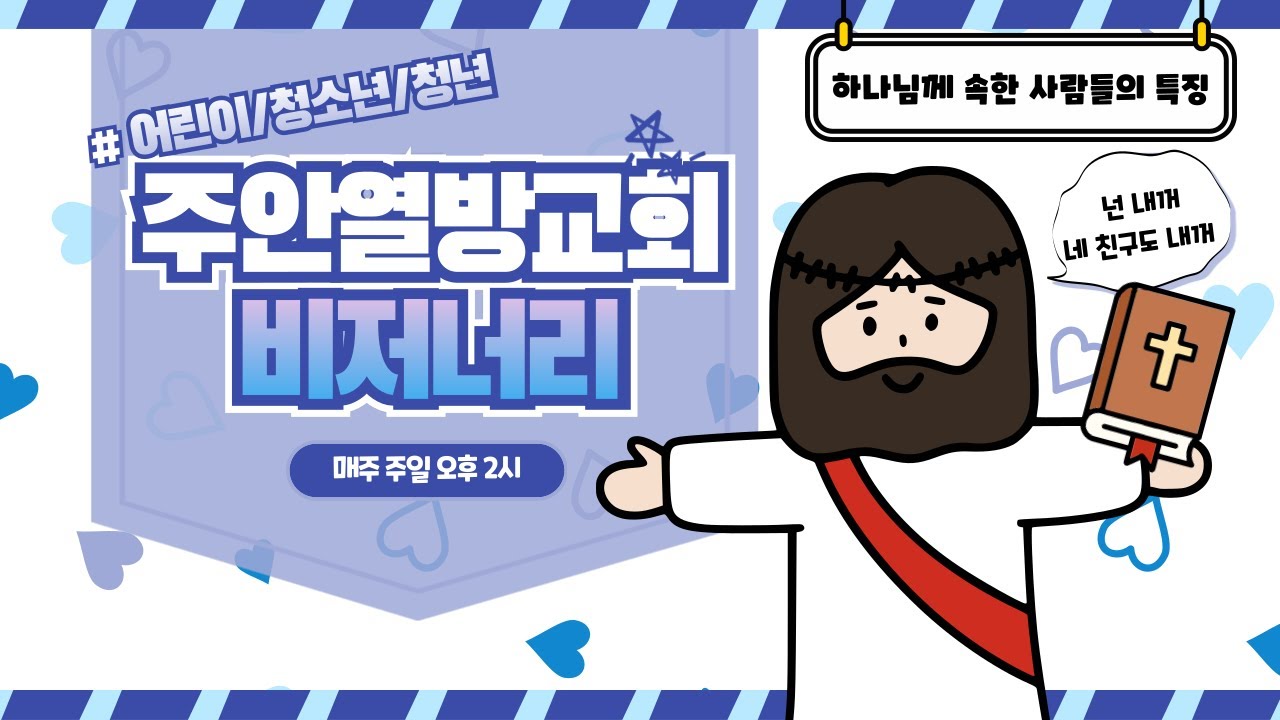 [비저너리] 하나님께 속한 사람들 특.