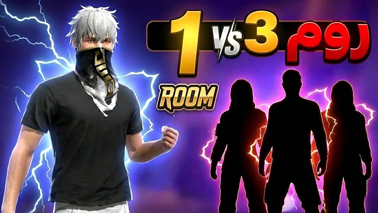 تحدي مجنون 1 ضد 3 | فزت ولا انجلدت؟ 😬🔥
