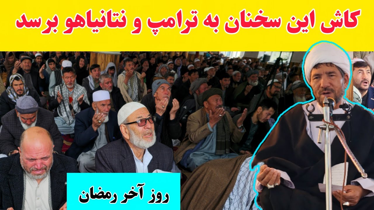 خطاب مستقیم آیت‌الله شریفی به ترامپ و نتانیاهو