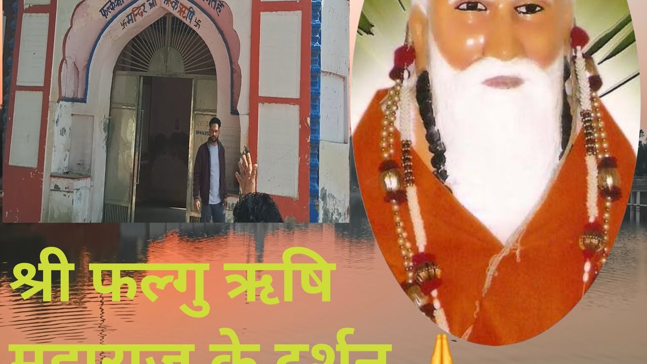 Shri Falgu Rishi Maharaaj K Darshan and History || जय श्री फल्गु ऋषि Part=2 || #Stupid_Munde