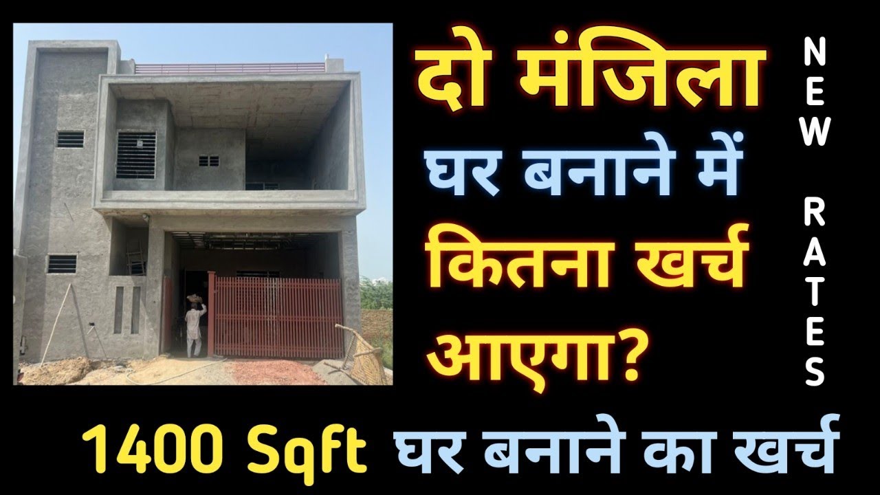 1400 Sqft Double Storey House Construction cost 2026 | Ghar banane me kitna kharch aayega