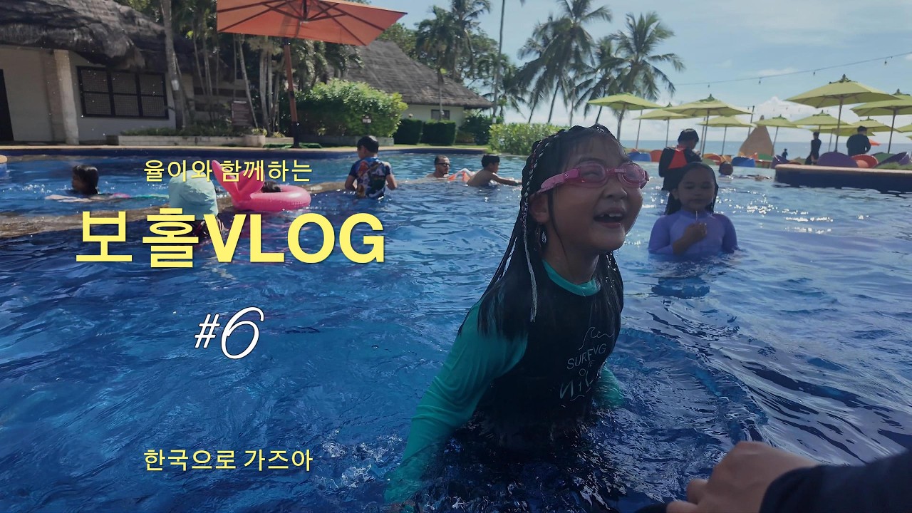 2025년 - 보홀6일차 (마지막날)
