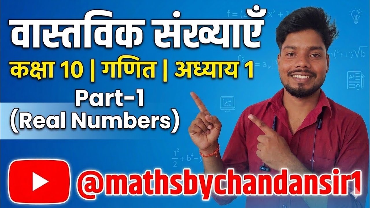Class 10th maths Chapter 1st  वास्तविक संख्या 
