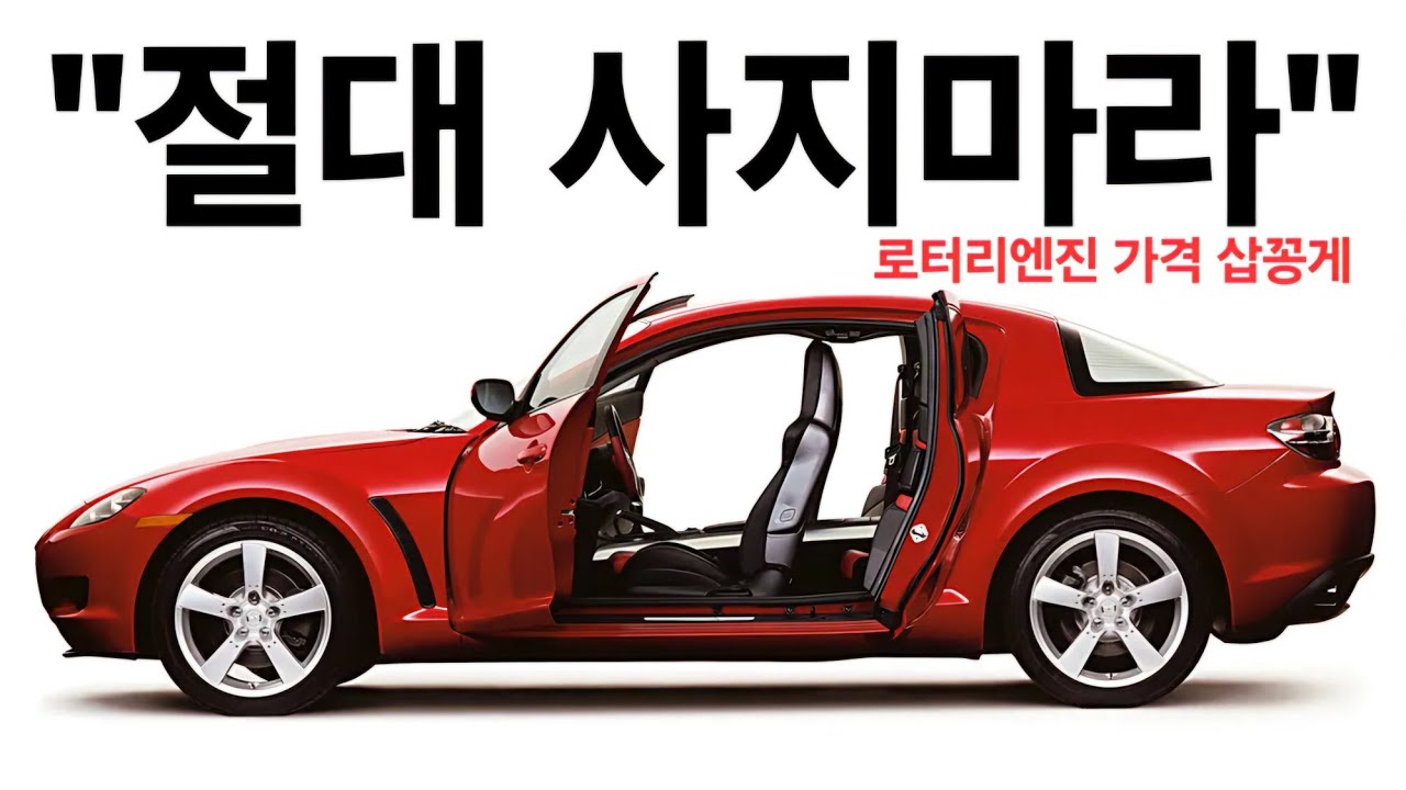 RX8 사실 분들 주목