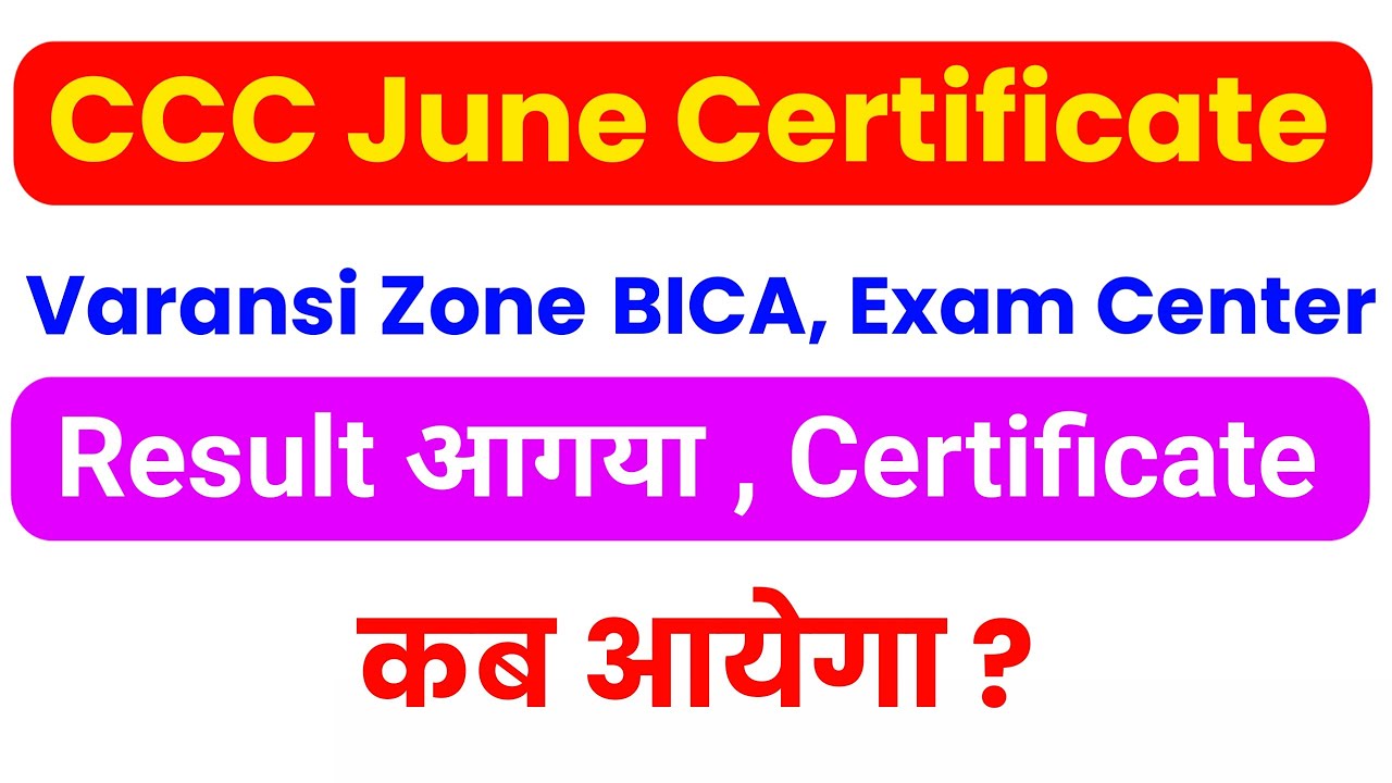 CCC JUNE MONTH CERTIFICATE | VARANSI BICA EXAM CENTER | CERTIFICATE नहीं आया 