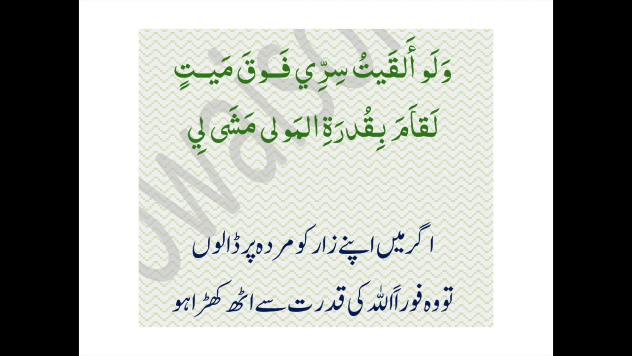 Qasidah e Ghousia with Urdu Translation (and text)