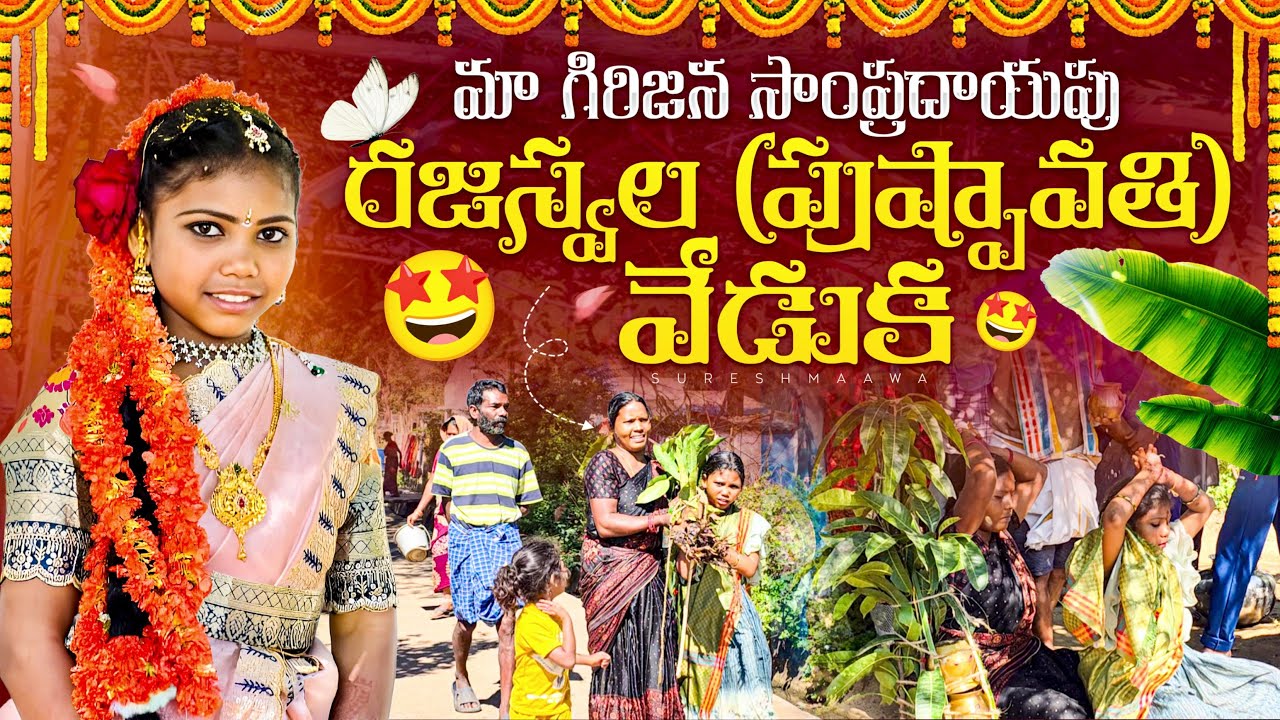 Tribal Village Half Saree Festival Culture | గిరిజనుల సంప్రదాయపు  పుష్పావతి వేడుక  😍☘️🍃🤗🤗😊🍛✅️